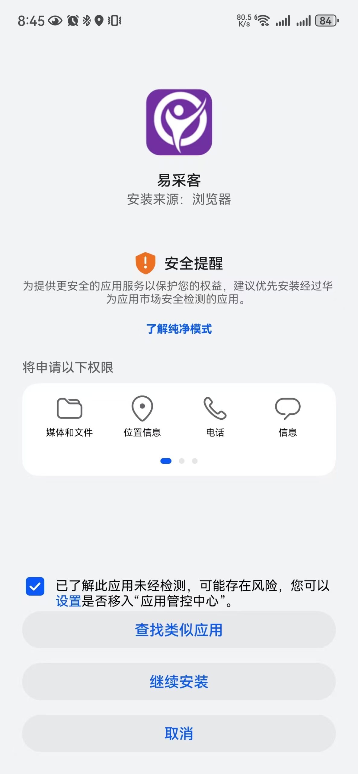 易采客如何安装激活使用？一文告诉你_https://vip.yicaike.cn_软件常见问题_第4张