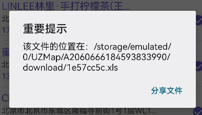采集完数据如何导出excel或导入手机通讯录_https://vip.yicaike.cn_软件常见问题_第7张