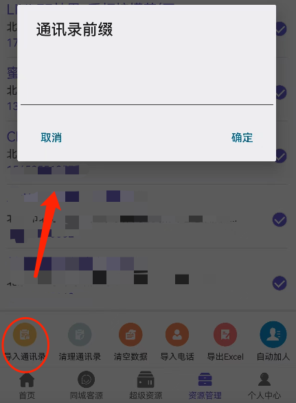 采集完数据如何导出excel或导入手机通讯录_https://vip.yicaike.cn_软件常见问题_第9张