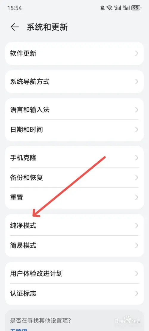 安装易采客出现纯净模式无法安装
