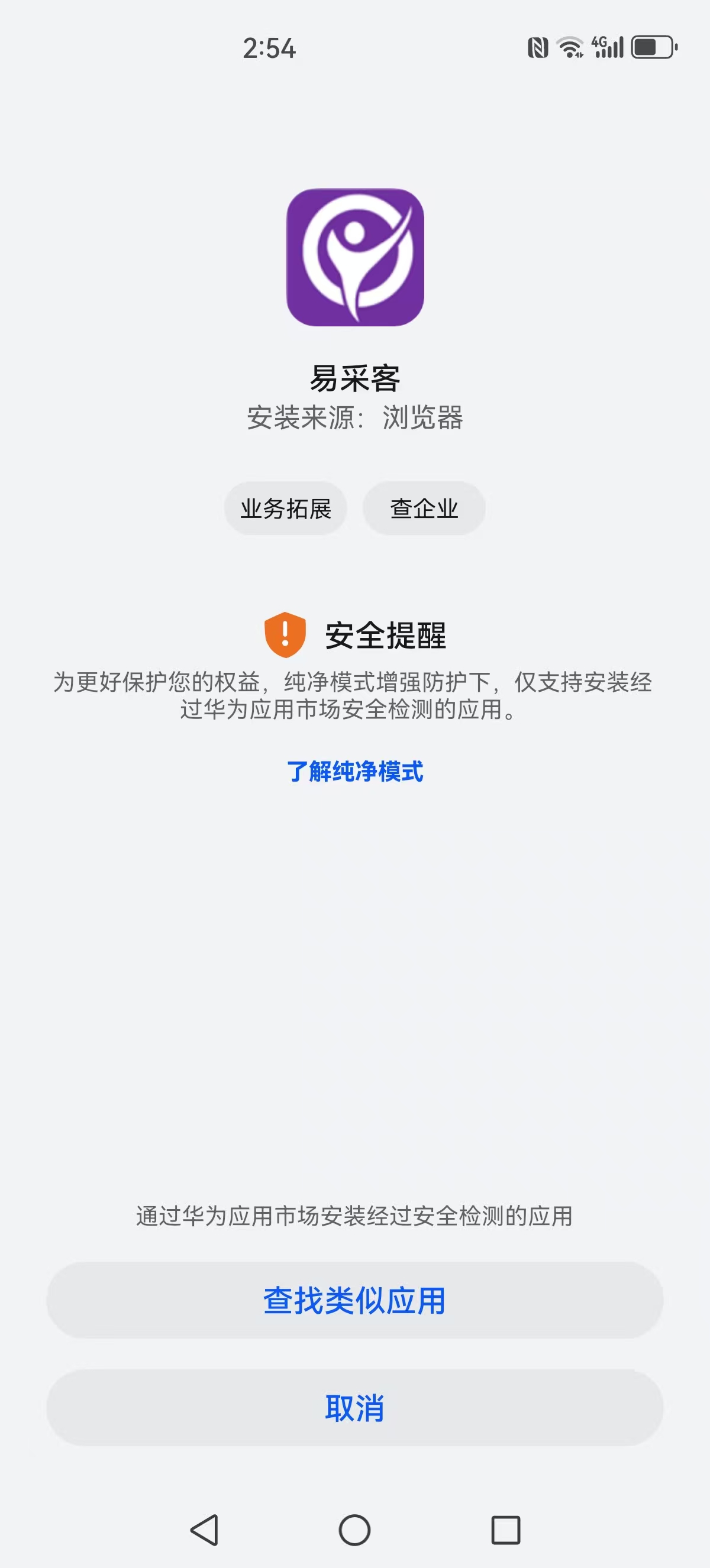 安装易采客出现纯净模式无法安装