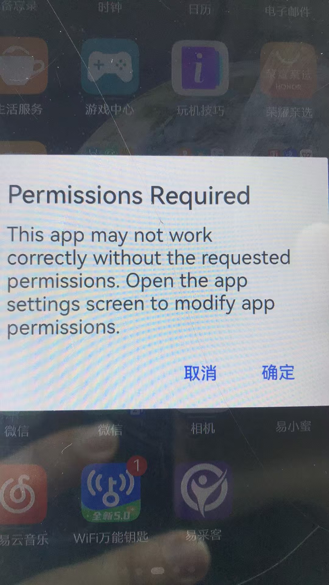 华为手机如何解除软件管控